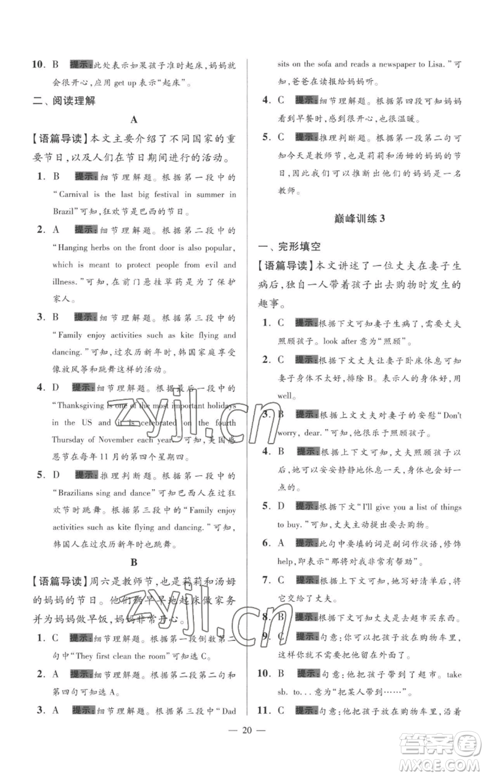江蘇鳳凰科學(xué)技術(shù)出版社2022小題狂做七年級(jí)上冊(cè)英語(yǔ)譯林版巔峰版參考答案