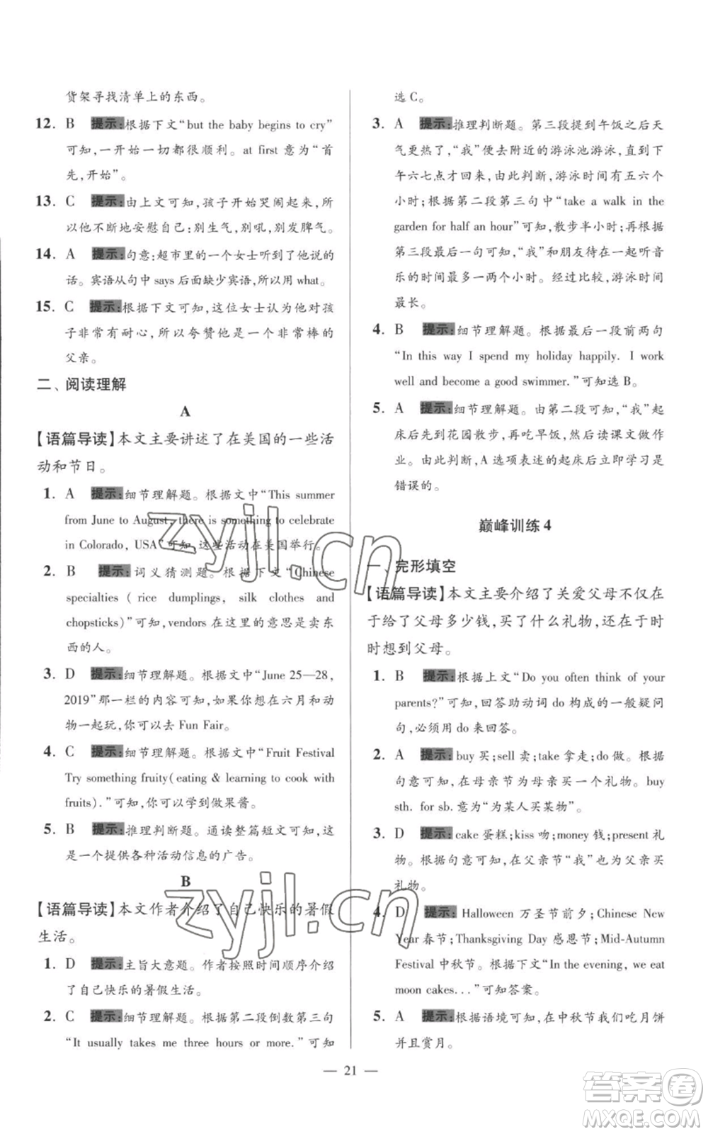 江蘇鳳凰科學(xué)技術(shù)出版社2022小題狂做七年級(jí)上冊(cè)英語(yǔ)譯林版巔峰版參考答案