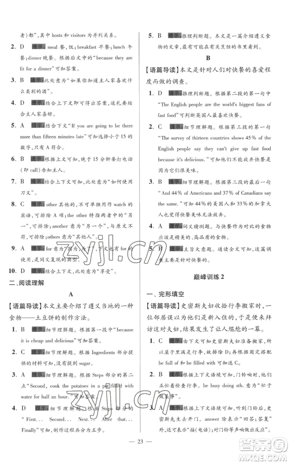 江蘇鳳凰科學(xué)技術(shù)出版社2022小題狂做七年級(jí)上冊(cè)英語(yǔ)譯林版巔峰版參考答案
