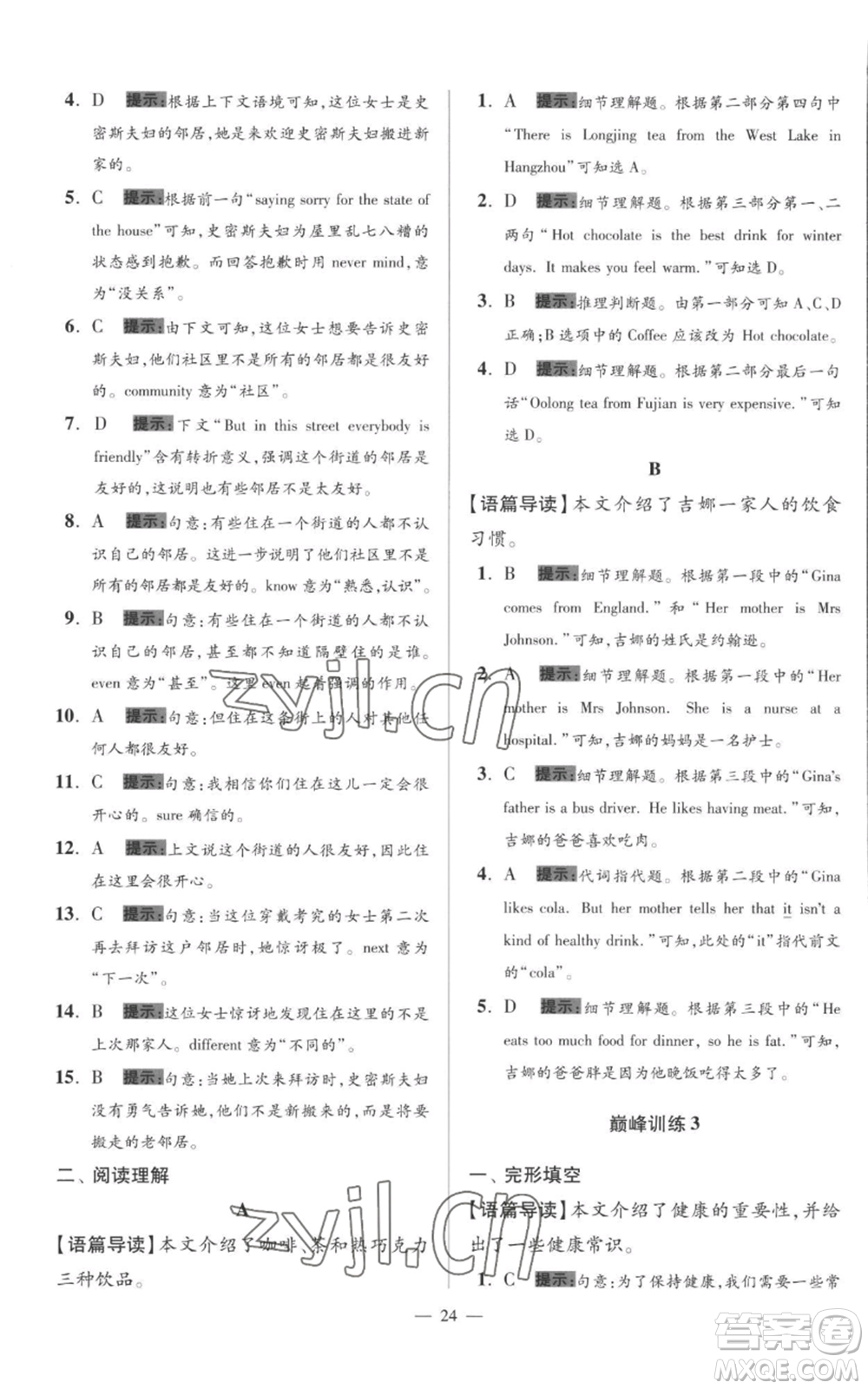 江蘇鳳凰科學(xué)技術(shù)出版社2022小題狂做七年級(jí)上冊(cè)英語(yǔ)譯林版巔峰版參考答案