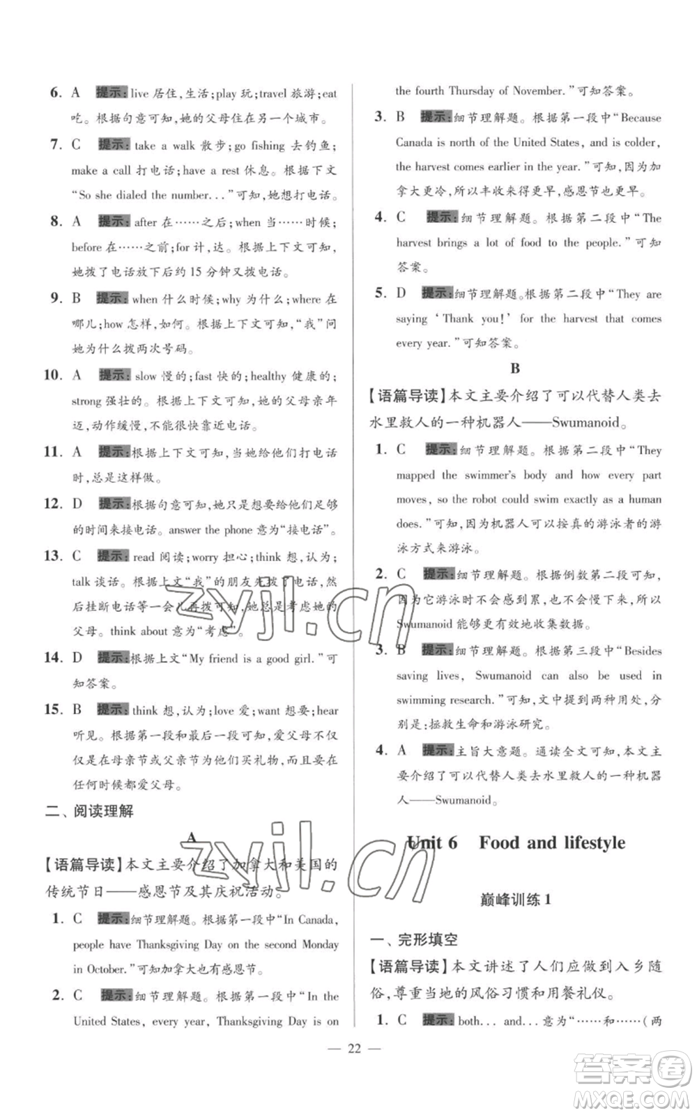 江蘇鳳凰科學(xué)技術(shù)出版社2022小題狂做七年級(jí)上冊(cè)英語(yǔ)譯林版巔峰版參考答案