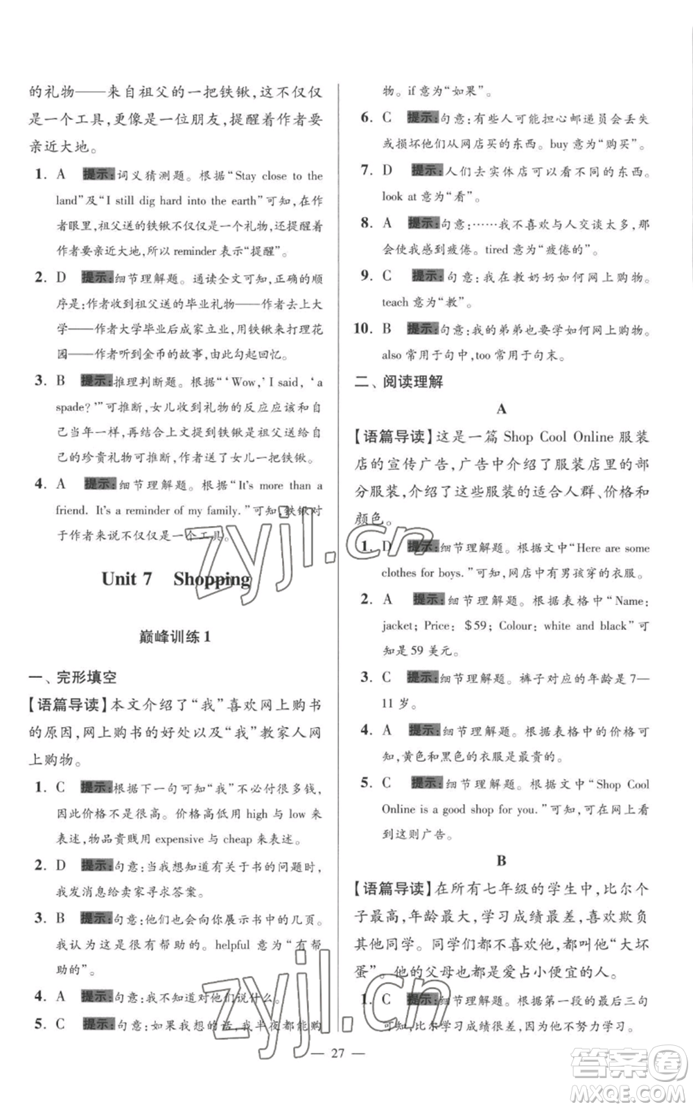 江蘇鳳凰科學(xué)技術(shù)出版社2022小題狂做七年級(jí)上冊(cè)英語(yǔ)譯林版巔峰版參考答案