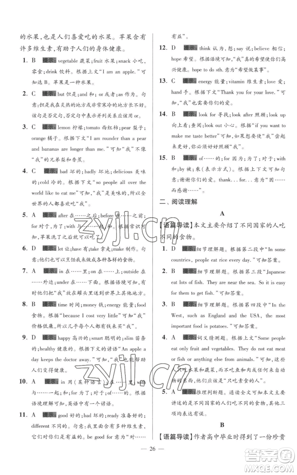 江蘇鳳凰科學(xué)技術(shù)出版社2022小題狂做七年級(jí)上冊(cè)英語(yǔ)譯林版巔峰版參考答案
