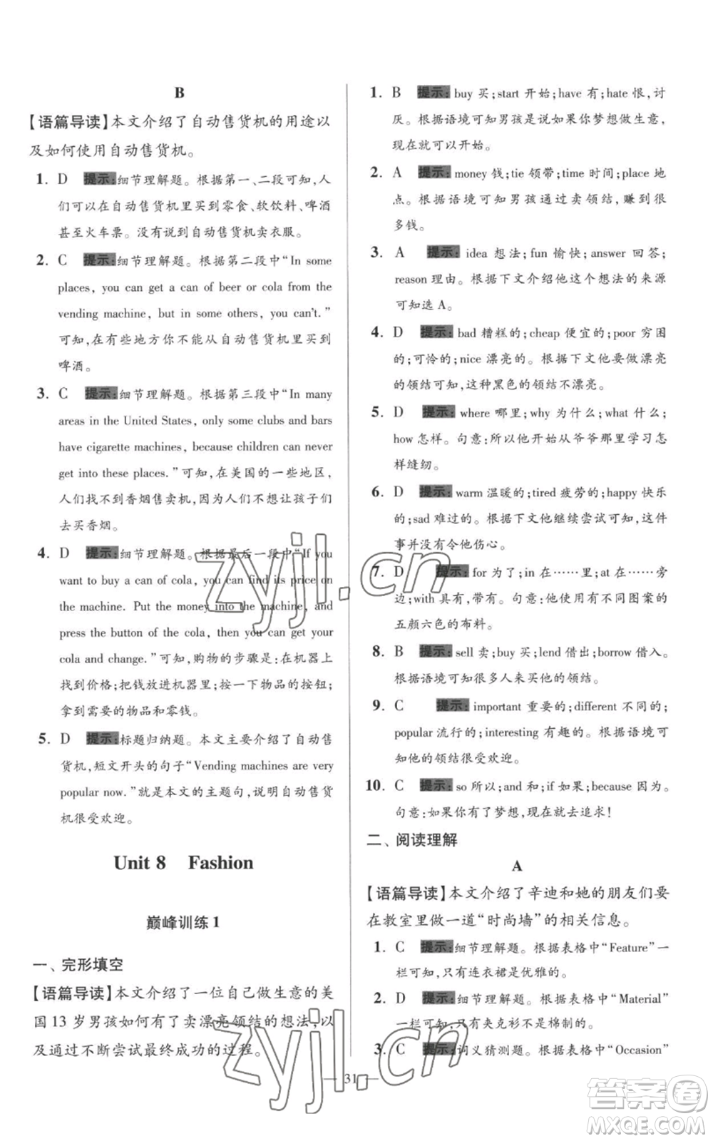江蘇鳳凰科學(xué)技術(shù)出版社2022小題狂做七年級(jí)上冊(cè)英語(yǔ)譯林版巔峰版參考答案
