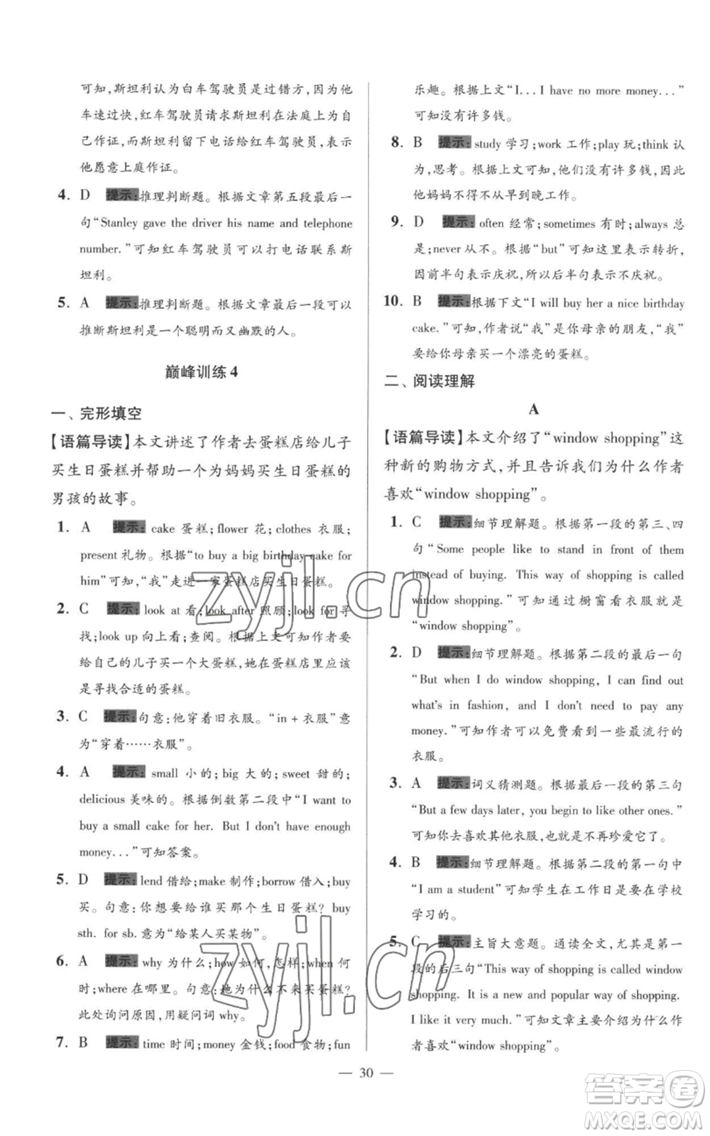 江蘇鳳凰科學(xué)技術(shù)出版社2022小題狂做七年級(jí)上冊(cè)英語(yǔ)譯林版巔峰版參考答案