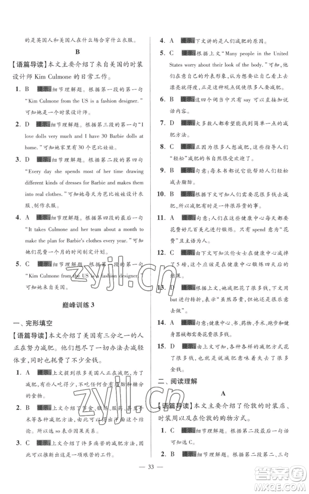 江蘇鳳凰科學(xué)技術(shù)出版社2022小題狂做七年級(jí)上冊(cè)英語(yǔ)譯林版巔峰版參考答案