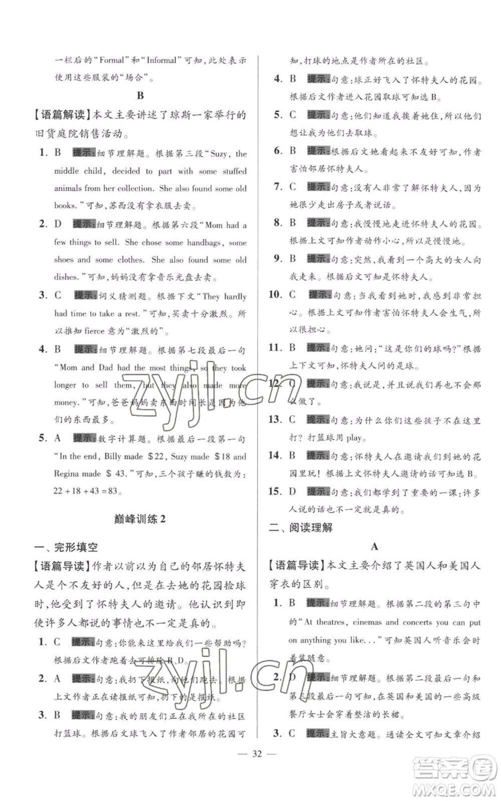 江蘇鳳凰科學(xué)技術(shù)出版社2022小題狂做七年級(jí)上冊(cè)英語(yǔ)譯林版巔峰版參考答案