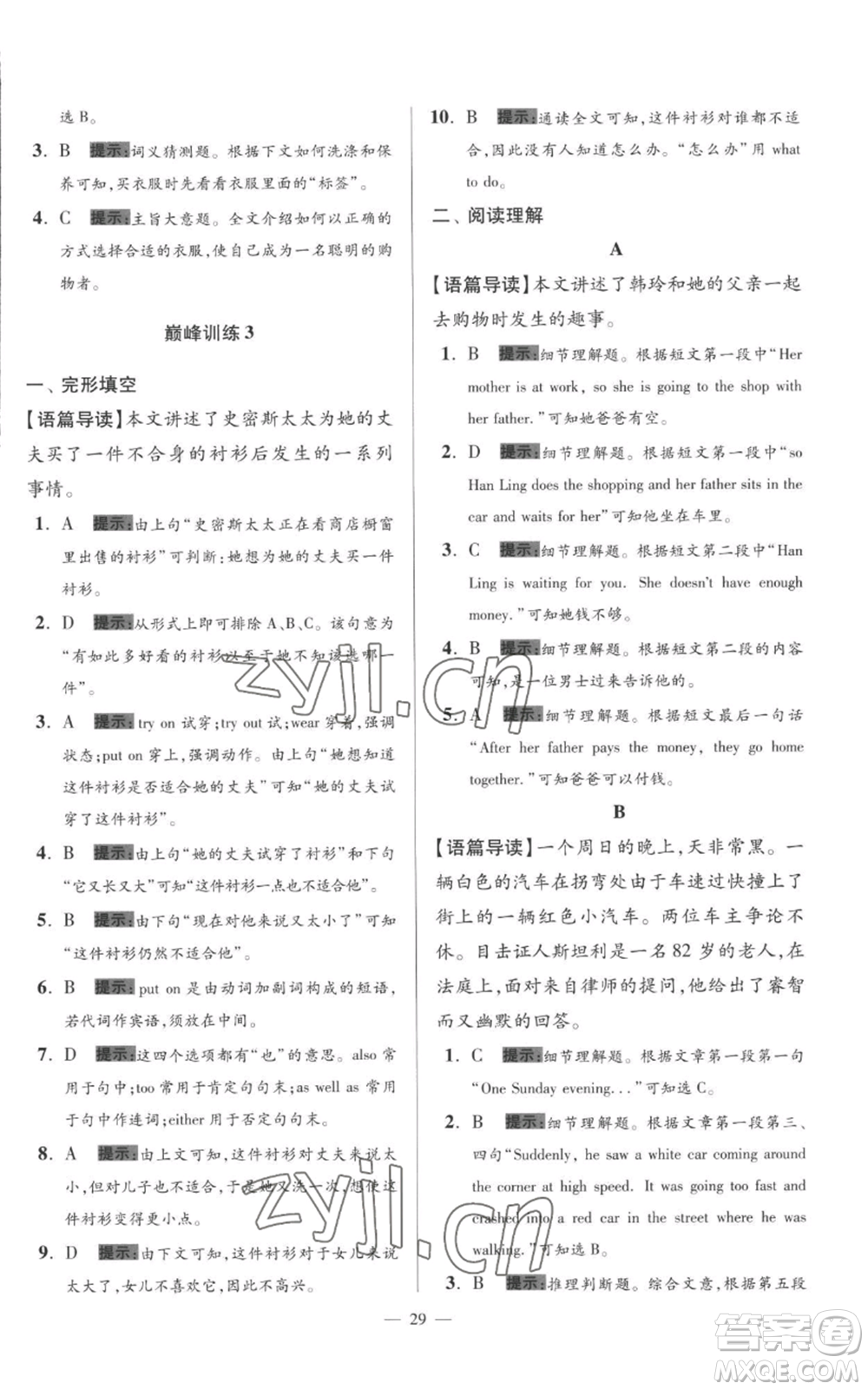 江蘇鳳凰科學(xué)技術(shù)出版社2022小題狂做七年級(jí)上冊(cè)英語(yǔ)譯林版巔峰版參考答案