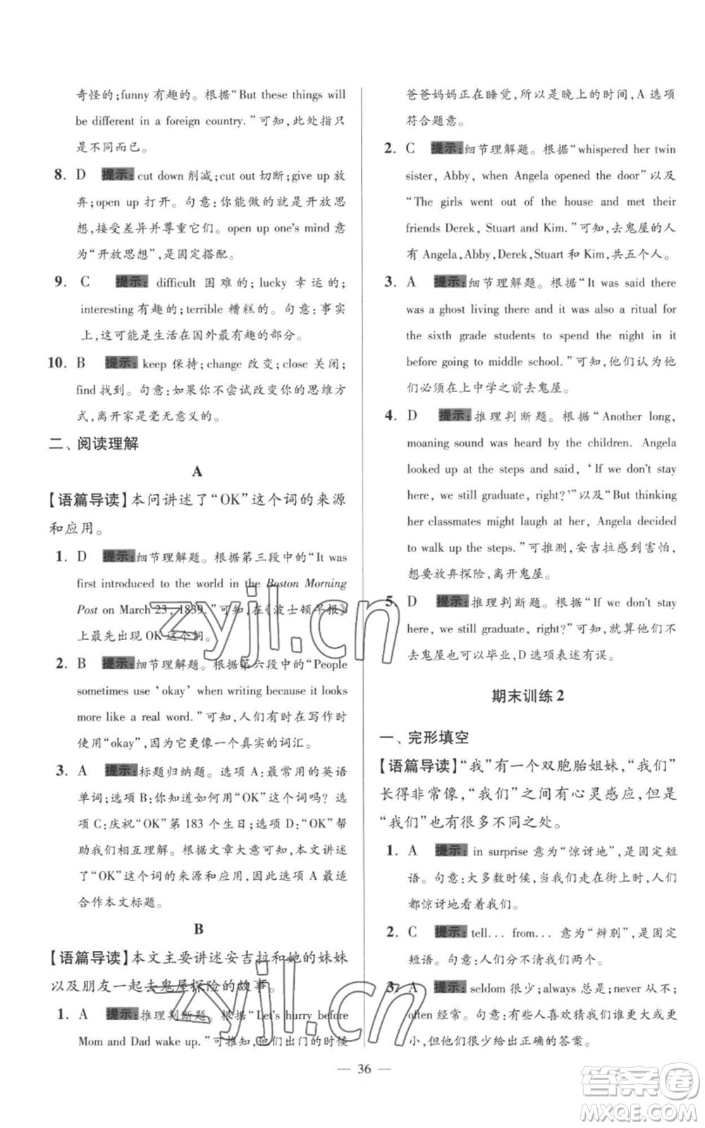 江蘇鳳凰科學(xué)技術(shù)出版社2022小題狂做七年級(jí)上冊(cè)英語(yǔ)譯林版巔峰版參考答案