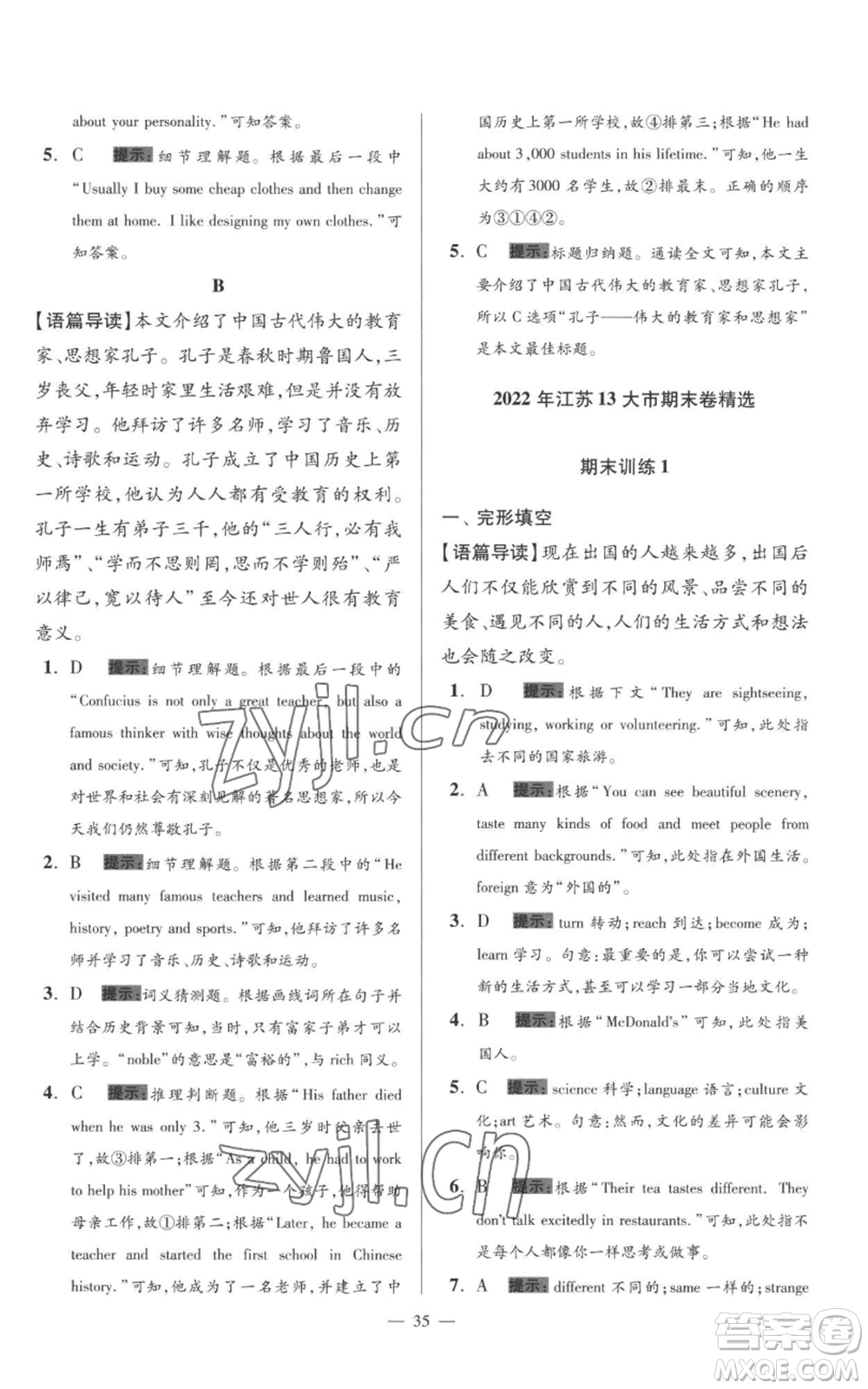 江蘇鳳凰科學(xué)技術(shù)出版社2022小題狂做七年級(jí)上冊(cè)英語(yǔ)譯林版巔峰版參考答案