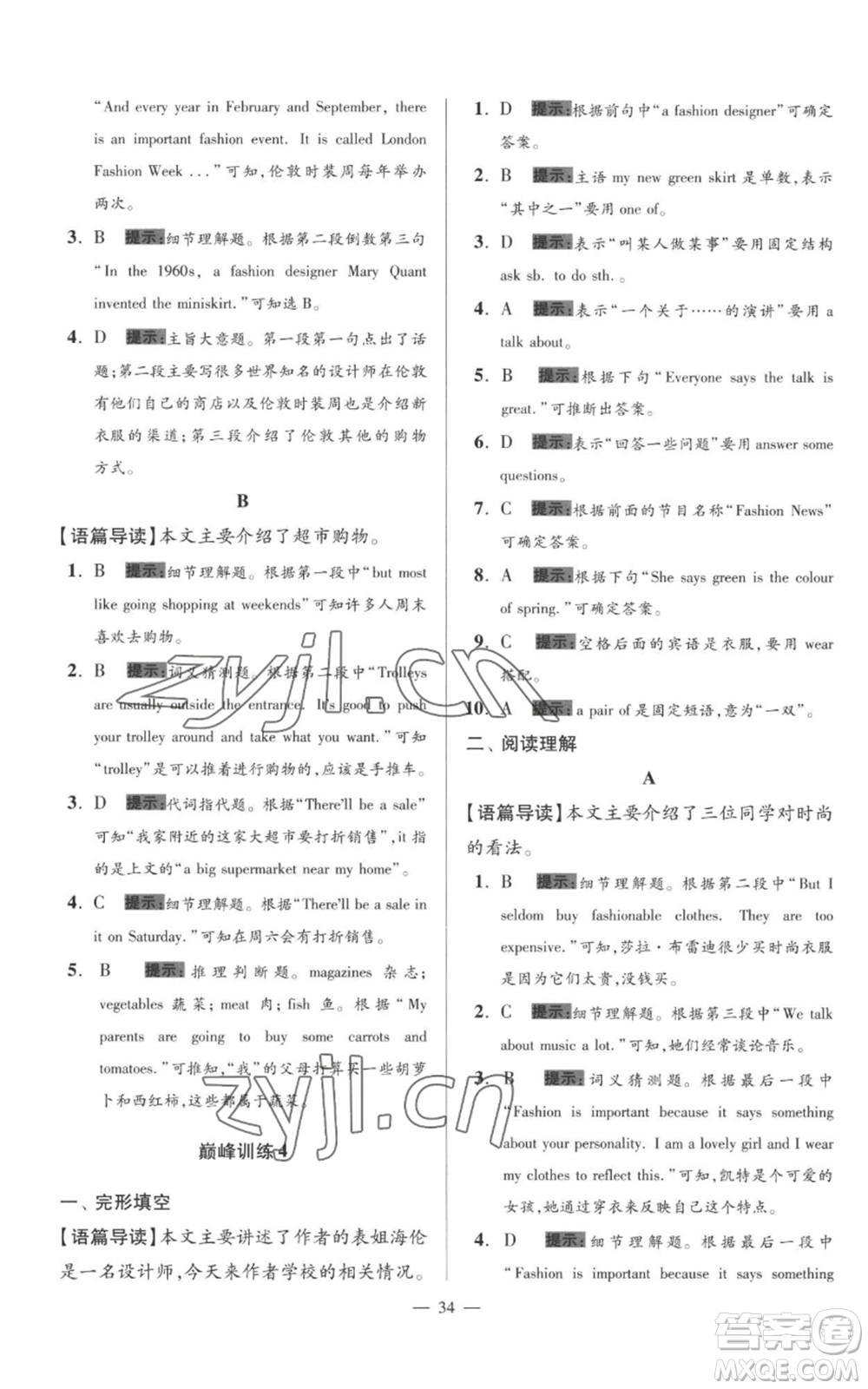 江蘇鳳凰科學(xué)技術(shù)出版社2022小題狂做七年級(jí)上冊(cè)英語(yǔ)譯林版巔峰版參考答案