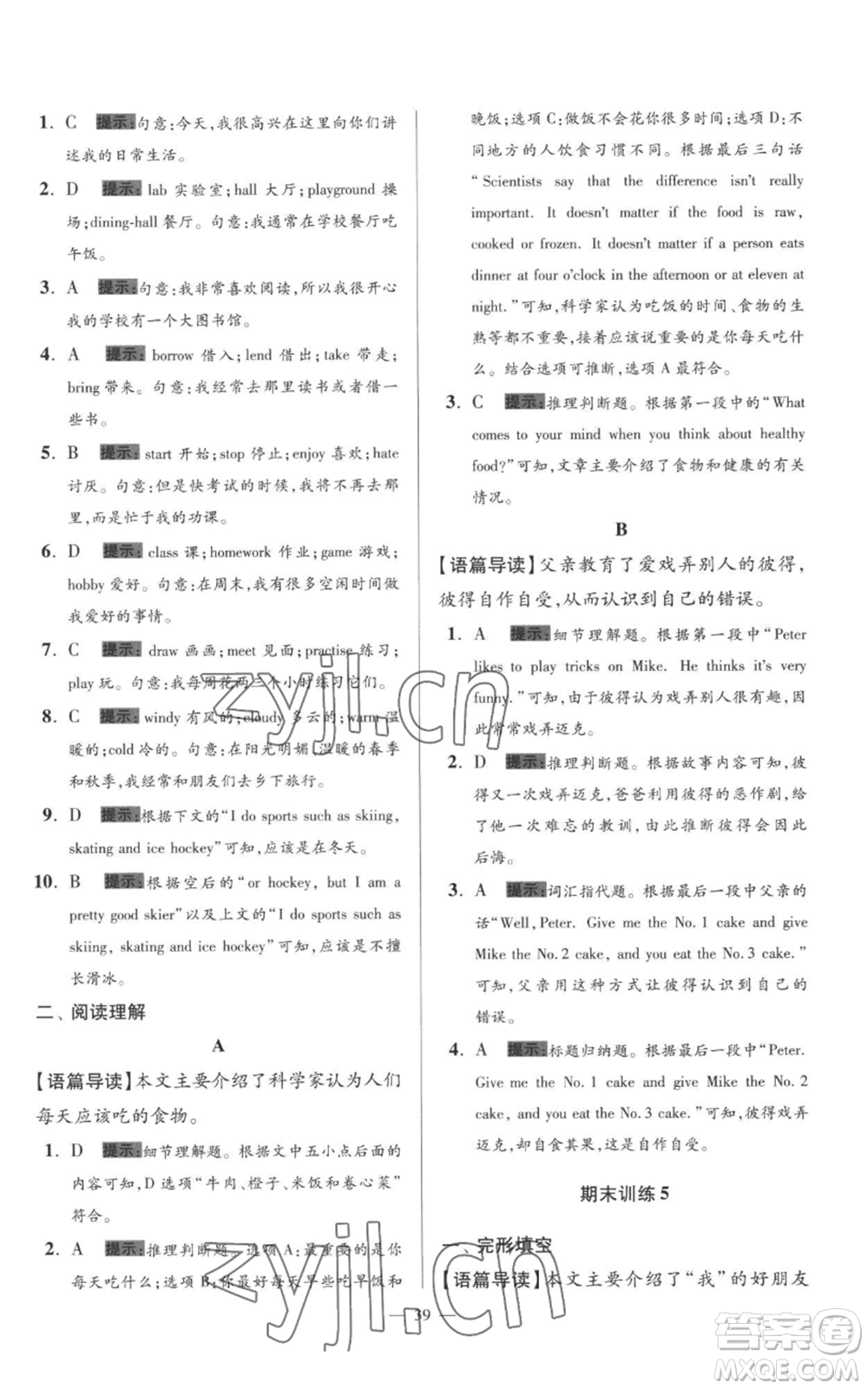 江蘇鳳凰科學(xué)技術(shù)出版社2022小題狂做七年級(jí)上冊(cè)英語(yǔ)譯林版巔峰版參考答案