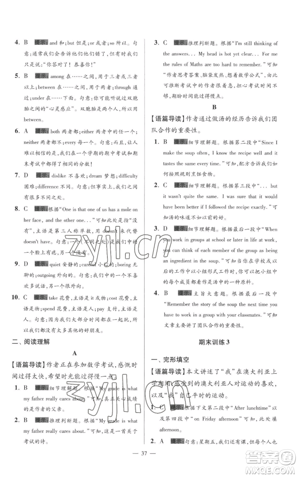 江蘇鳳凰科學(xué)技術(shù)出版社2022小題狂做七年級(jí)上冊(cè)英語(yǔ)譯林版巔峰版參考答案