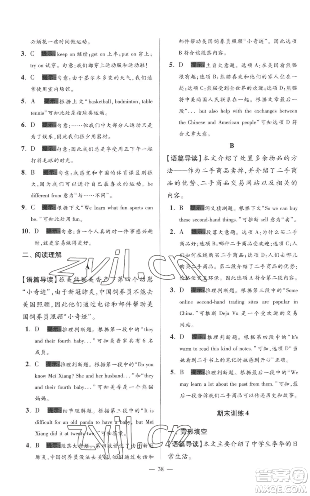 江蘇鳳凰科學(xué)技術(shù)出版社2022小題狂做七年級(jí)上冊(cè)英語(yǔ)譯林版巔峰版參考答案