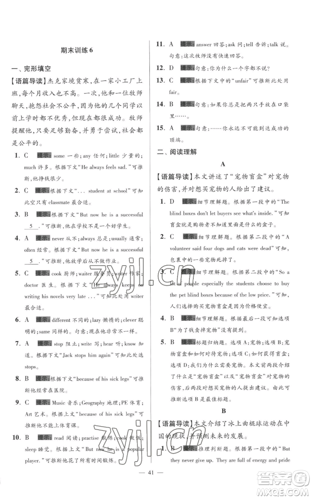 江蘇鳳凰科學(xué)技術(shù)出版社2022小題狂做七年級(jí)上冊(cè)英語(yǔ)譯林版巔峰版參考答案