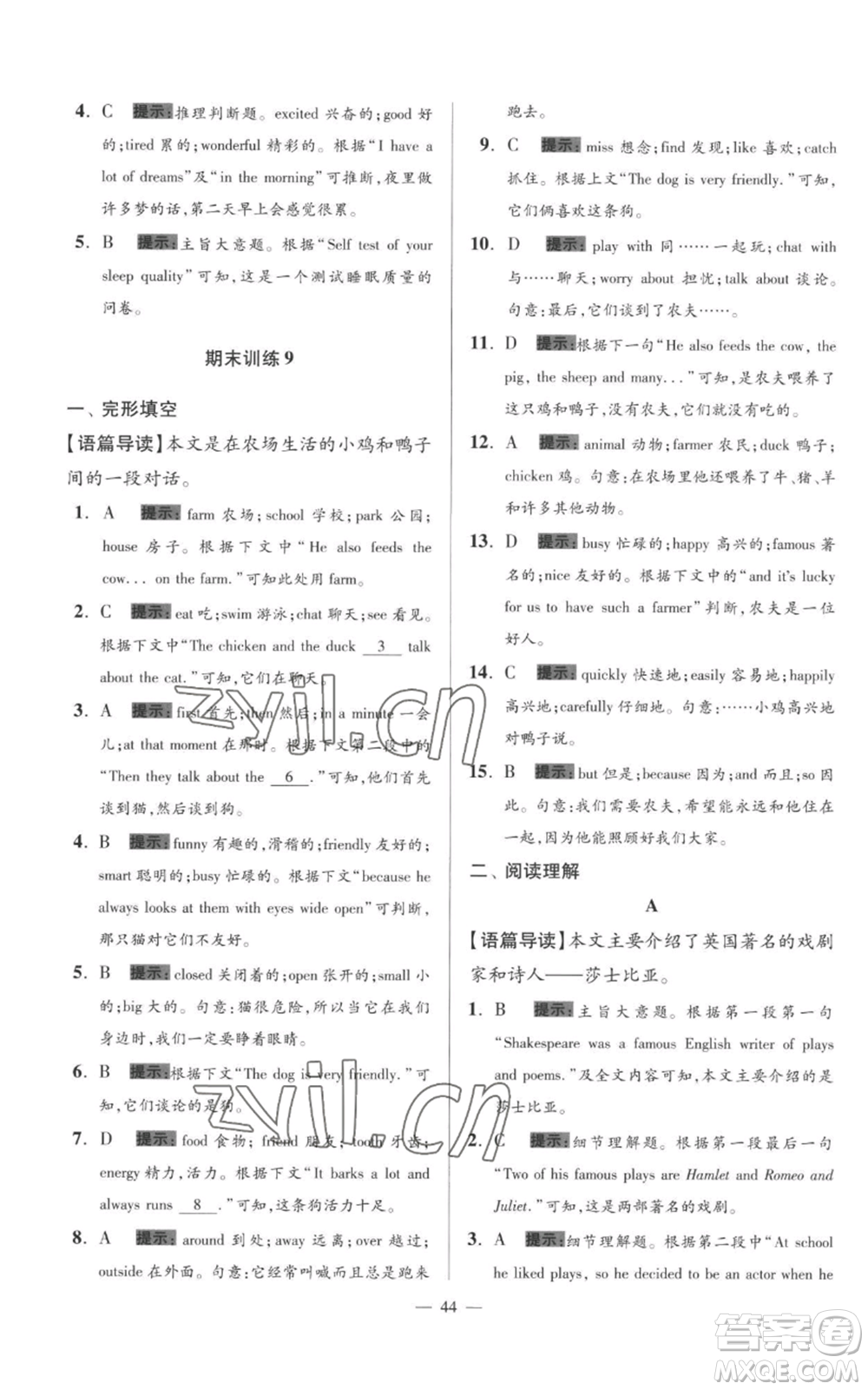 江蘇鳳凰科學(xué)技術(shù)出版社2022小題狂做七年級(jí)上冊(cè)英語(yǔ)譯林版巔峰版參考答案