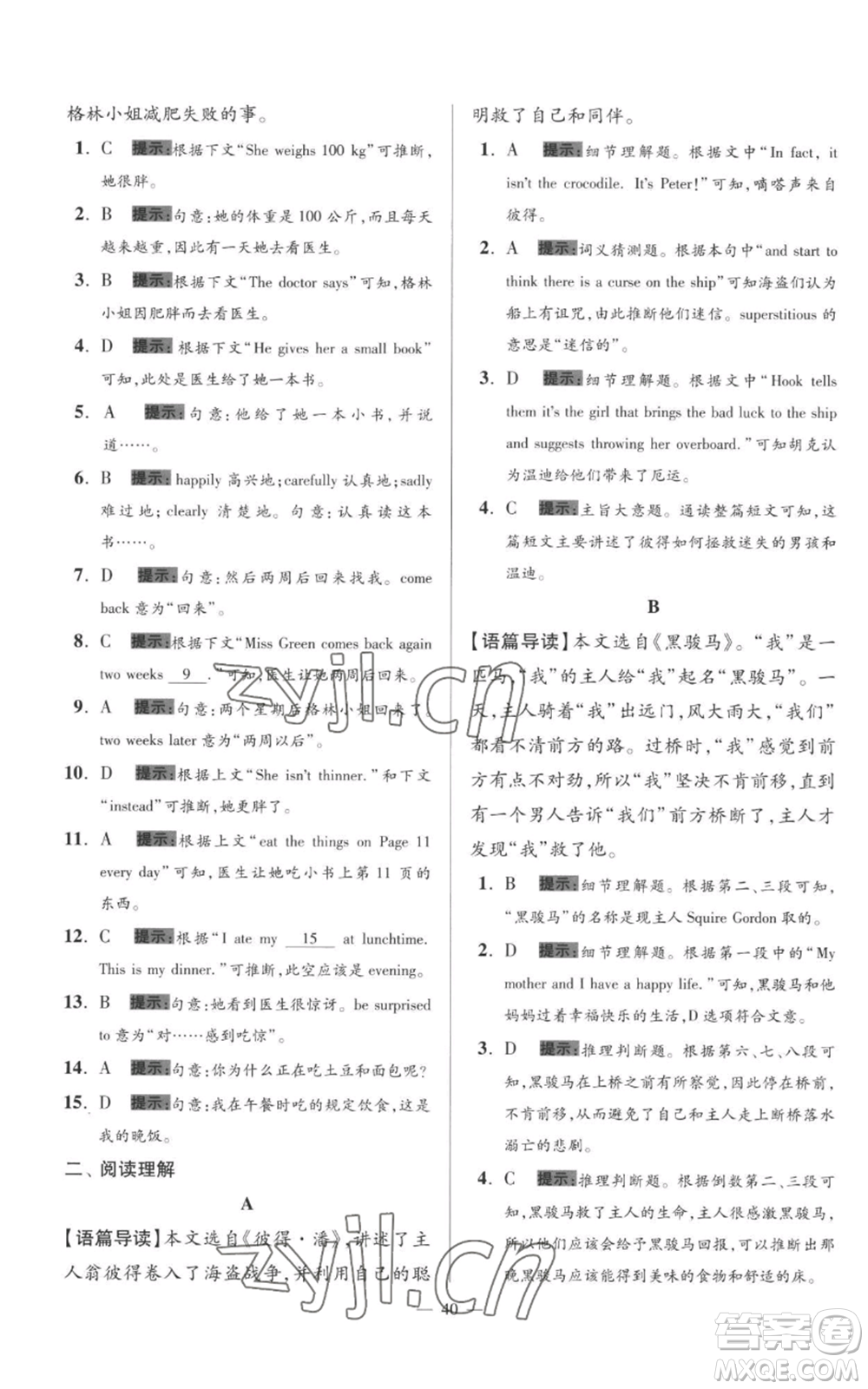 江蘇鳳凰科學(xué)技術(shù)出版社2022小題狂做七年級(jí)上冊(cè)英語(yǔ)譯林版巔峰版參考答案