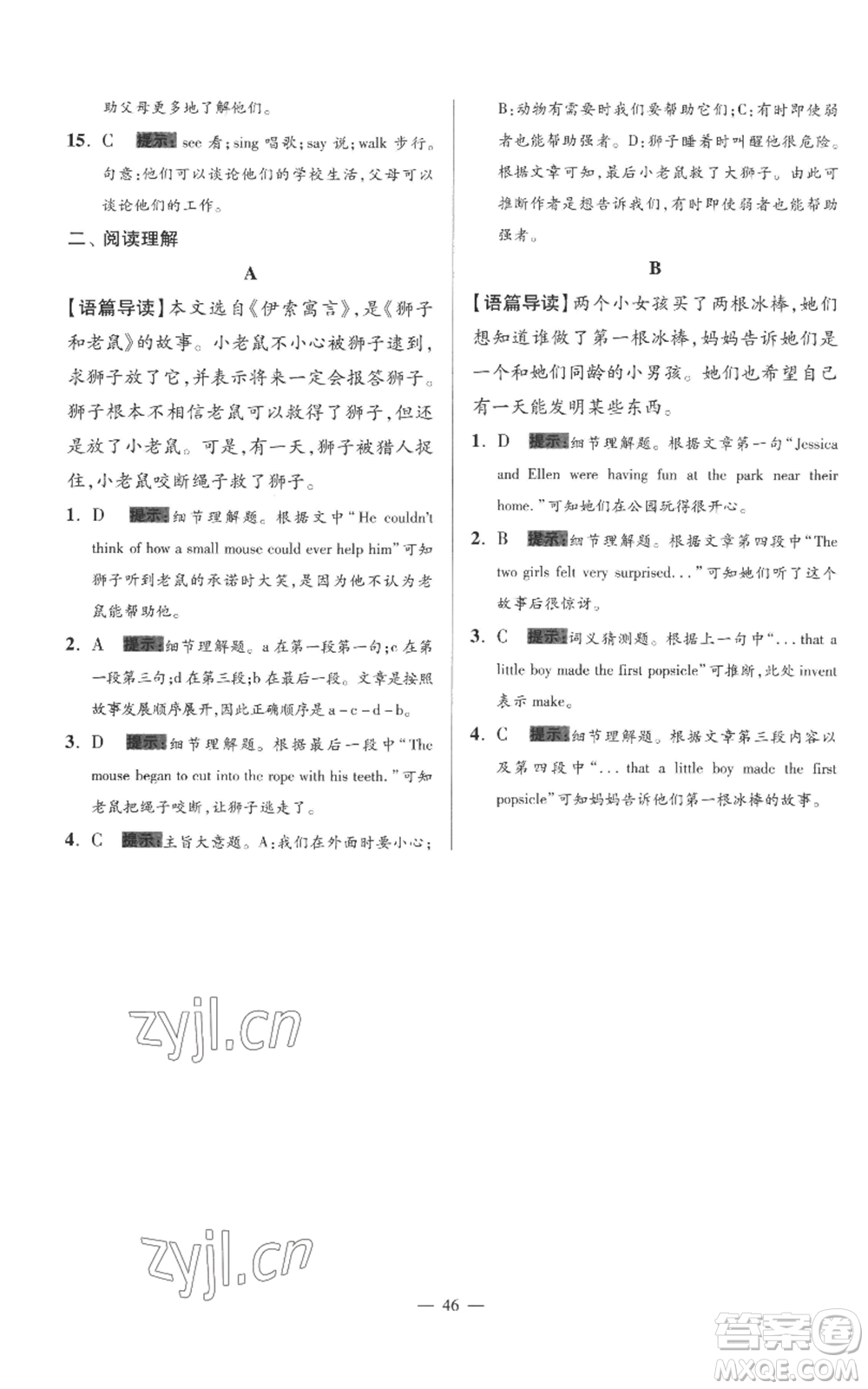 江蘇鳳凰科學(xué)技術(shù)出版社2022小題狂做七年級(jí)上冊(cè)英語(yǔ)譯林版巔峰版參考答案