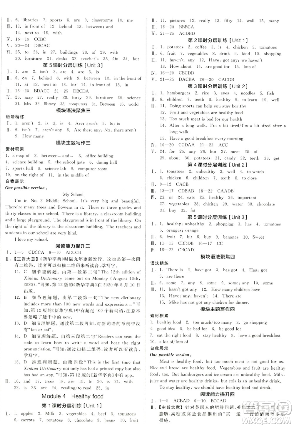 沈陽出版社2022全品學(xué)練考七年級英語上冊WY外研版浙江專版答案