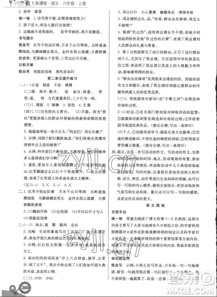 河北教育出版社2022七彩課堂語文六年級上冊人教版答案