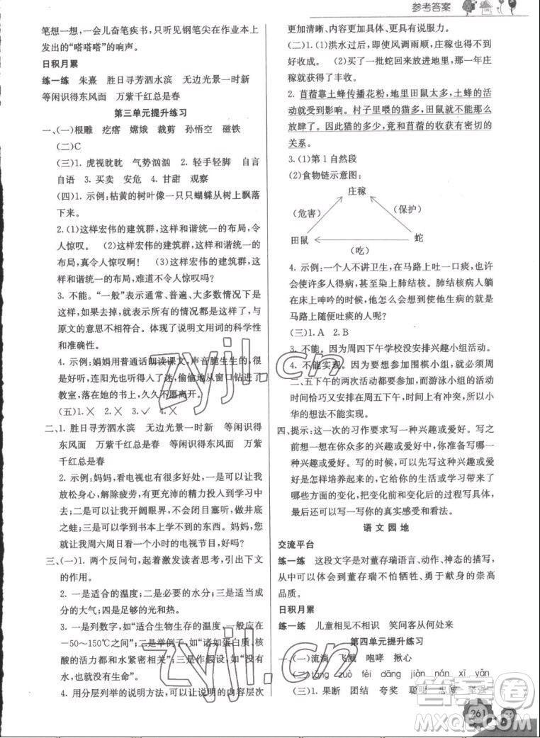 河北教育出版社2022七彩課堂語文六年級上冊人教版答案