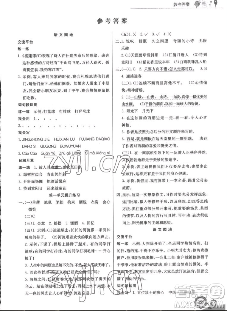 河北教育出版社2022七彩課堂語文六年級上冊人教版答案