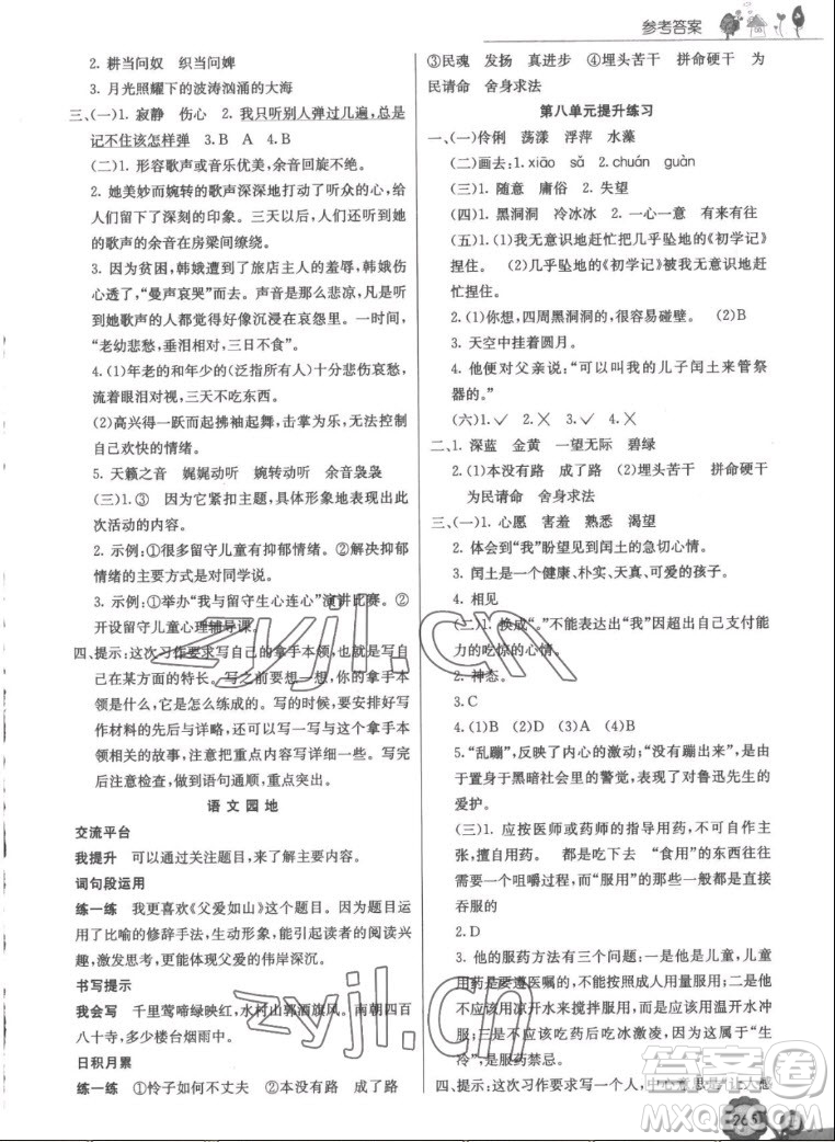河北教育出版社2022七彩課堂語文六年級上冊人教版答案