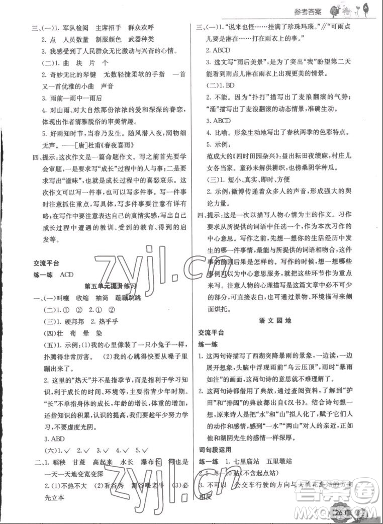 河北教育出版社2022七彩課堂語文六年級上冊人教版答案