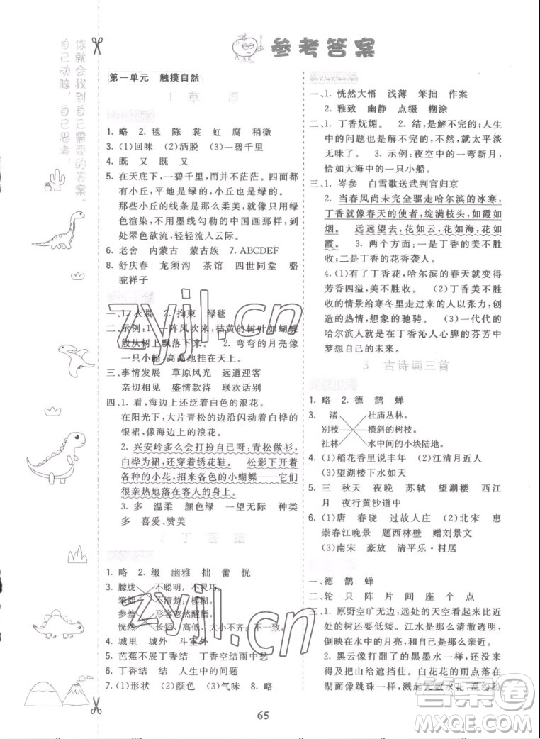 河北教育出版社2022七彩課堂語文六年級上冊人教版答案