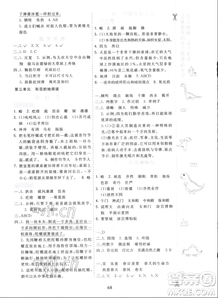 河北教育出版社2022七彩課堂語文六年級上冊人教版答案