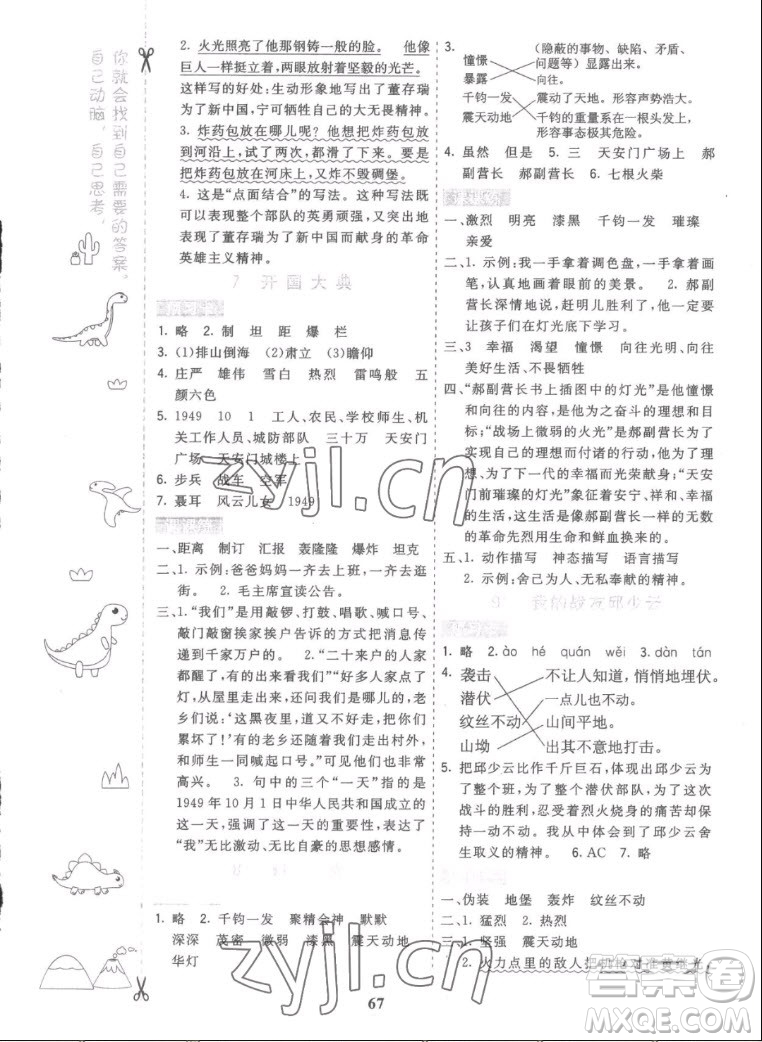 河北教育出版社2022七彩課堂語文六年級上冊人教版答案