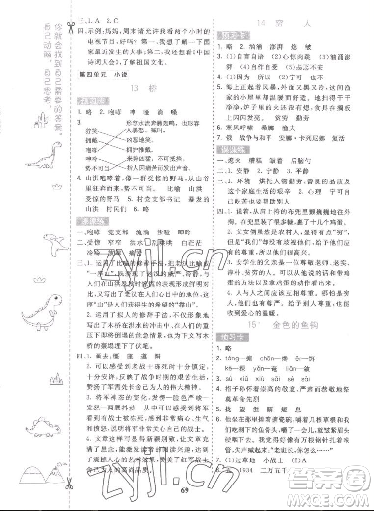 河北教育出版社2022七彩課堂語文六年級上冊人教版答案