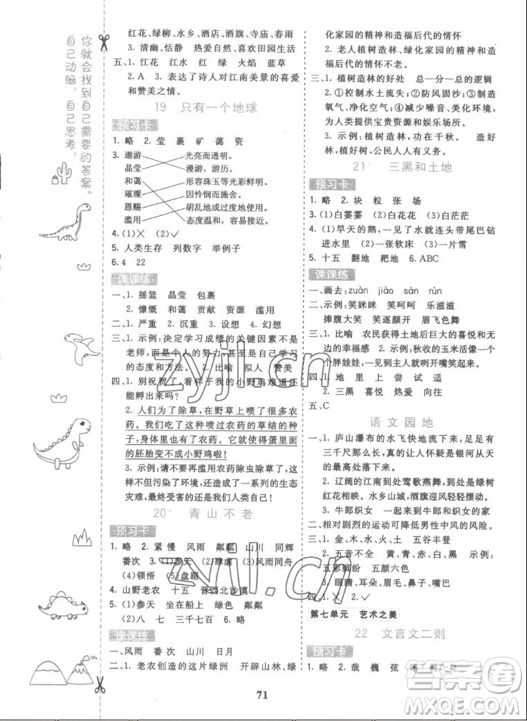 河北教育出版社2022七彩課堂語文六年級上冊人教版答案