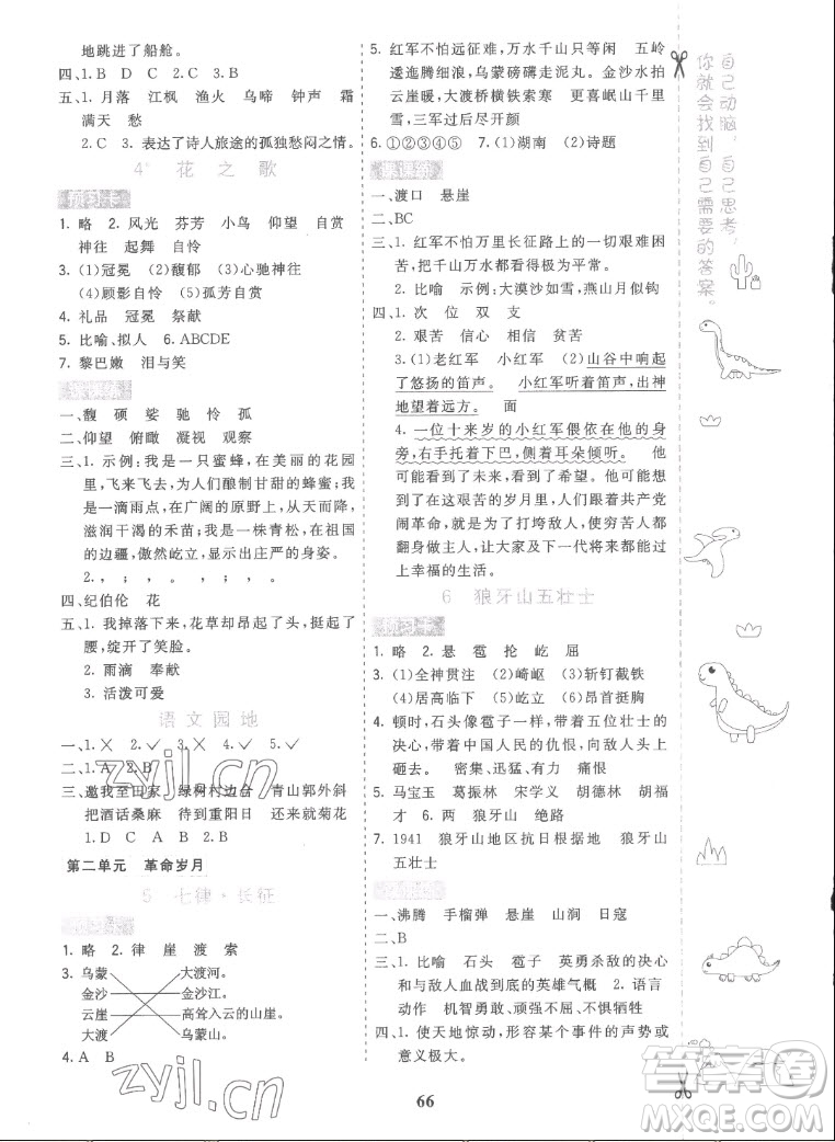 河北教育出版社2022七彩課堂語文六年級上冊人教版答案