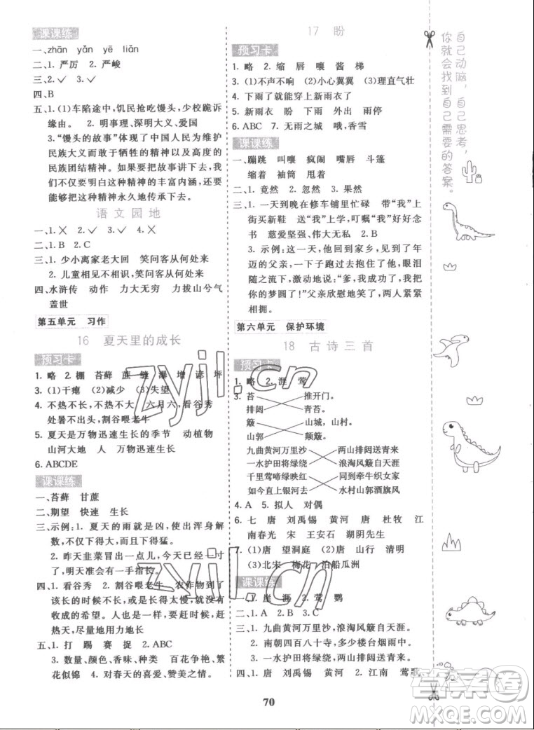 河北教育出版社2022七彩課堂語文六年級上冊人教版答案
