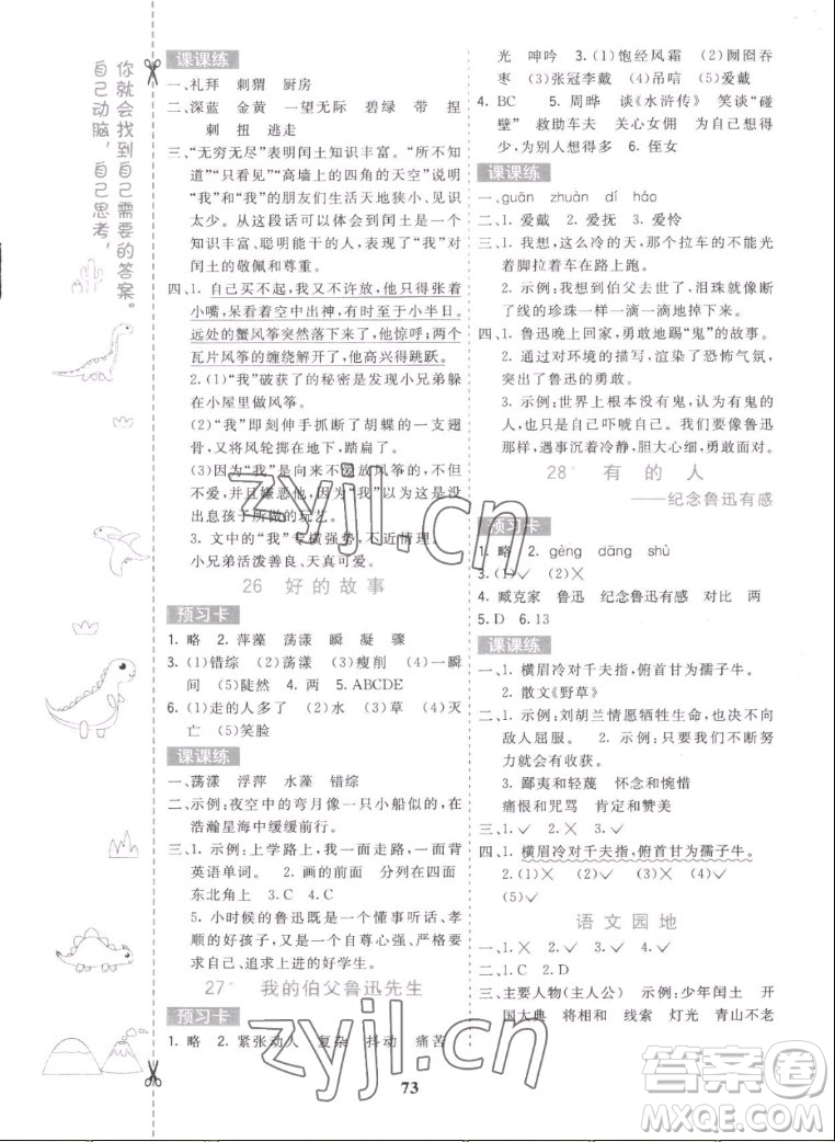 河北教育出版社2022七彩課堂語文六年級上冊人教版答案