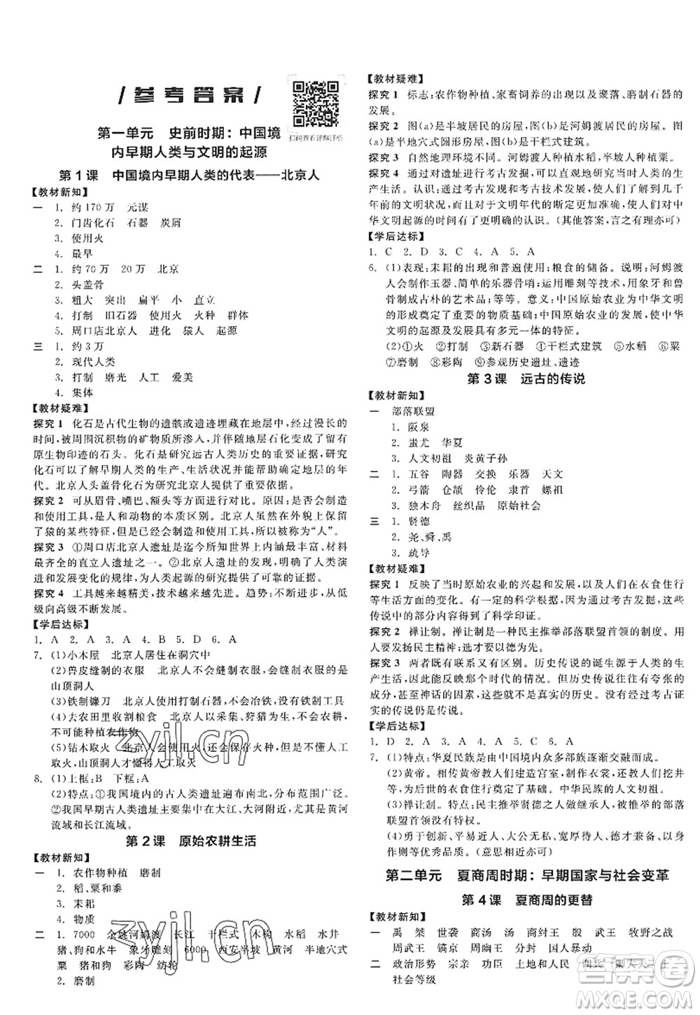 陽(yáng)光出版社2022全品學(xué)練考七年級(jí)歷史上冊(cè)人教版答案