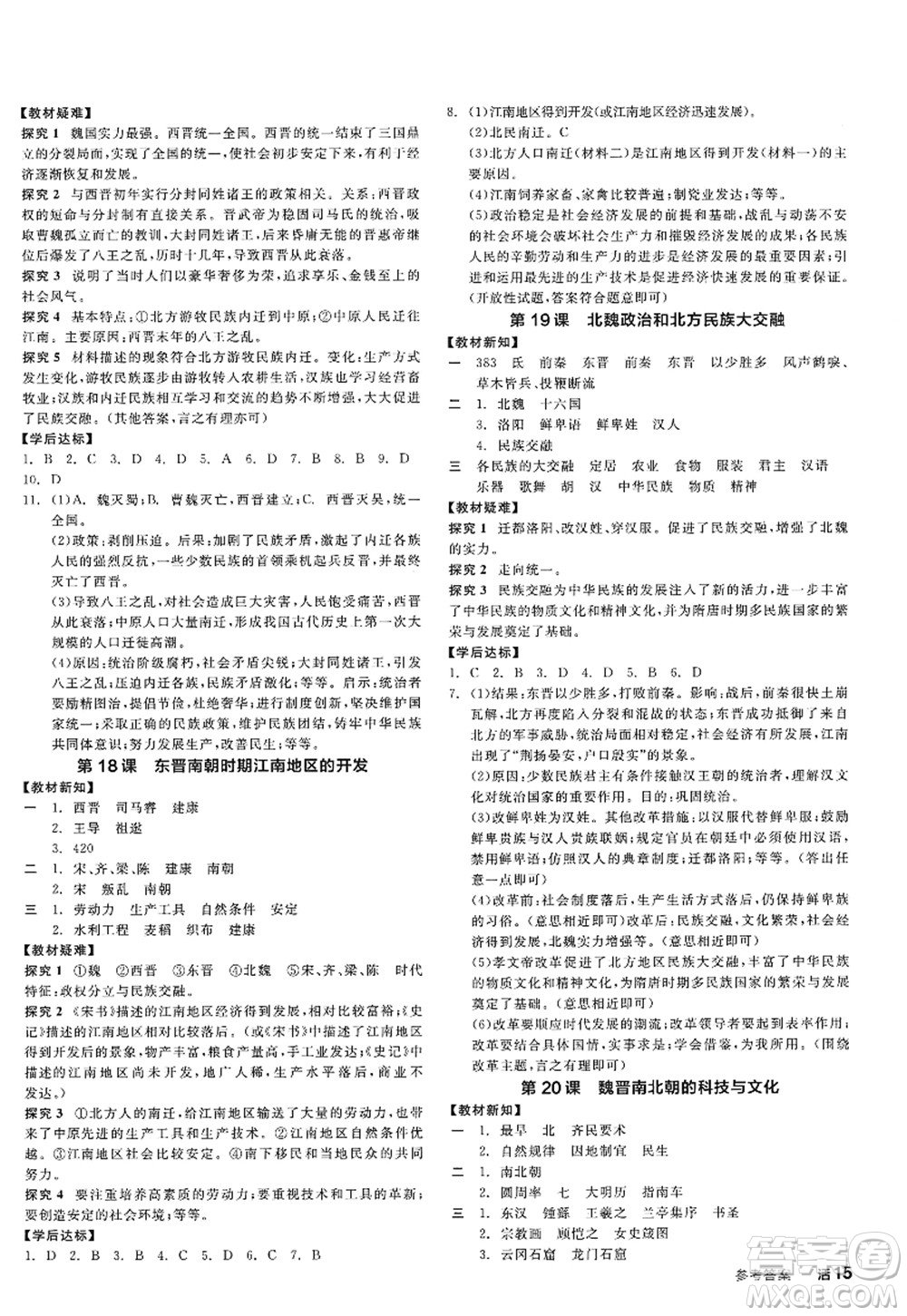 陽(yáng)光出版社2022全品學(xué)練考七年級(jí)歷史上冊(cè)人教版答案