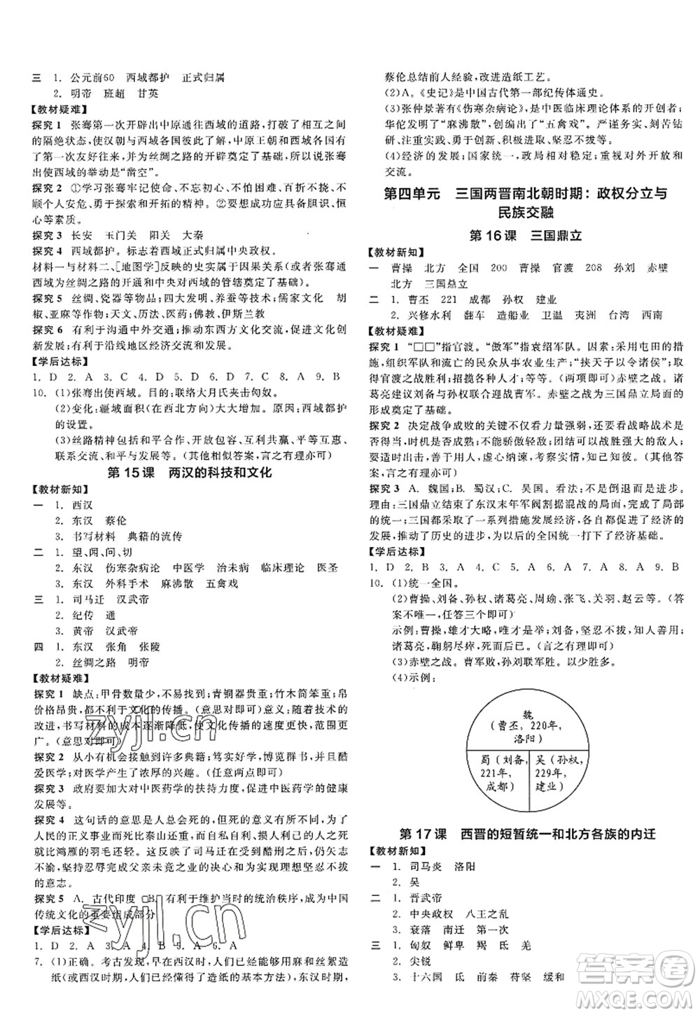 陽(yáng)光出版社2022全品學(xué)練考七年級(jí)歷史上冊(cè)人教版答案