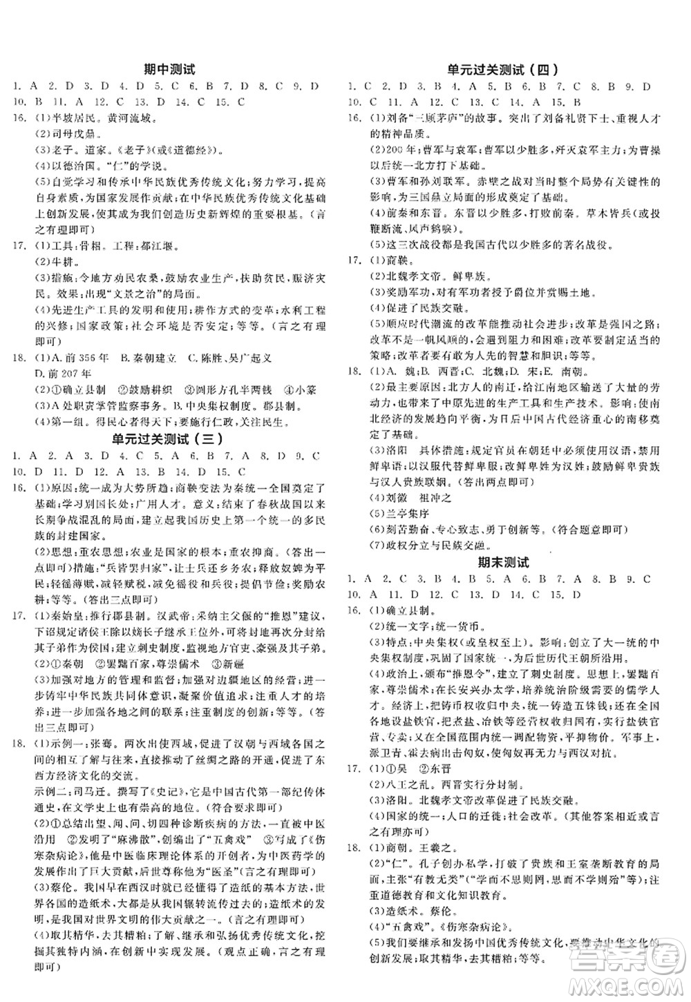 陽(yáng)光出版社2022全品學(xué)練考七年級(jí)歷史上冊(cè)人教版答案
