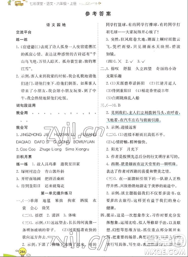 河北教育出版社2022七彩課堂語文六年級(jí)上冊(cè)人教版山東專版答案
