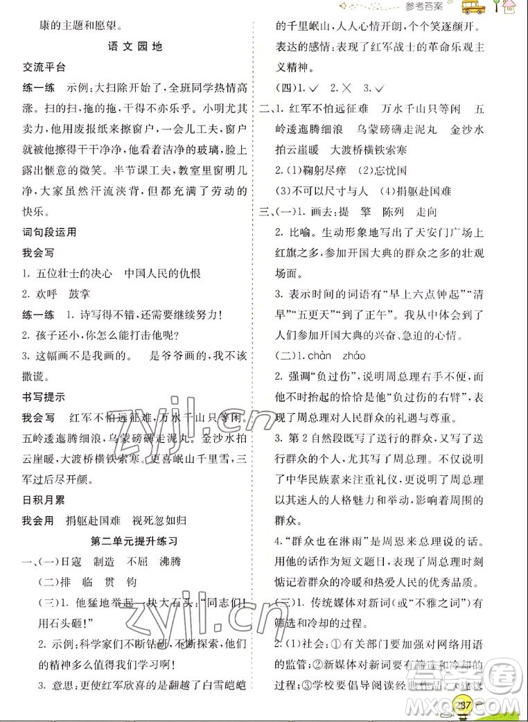 河北教育出版社2022七彩課堂語文六年級(jí)上冊(cè)人教版山東專版答案