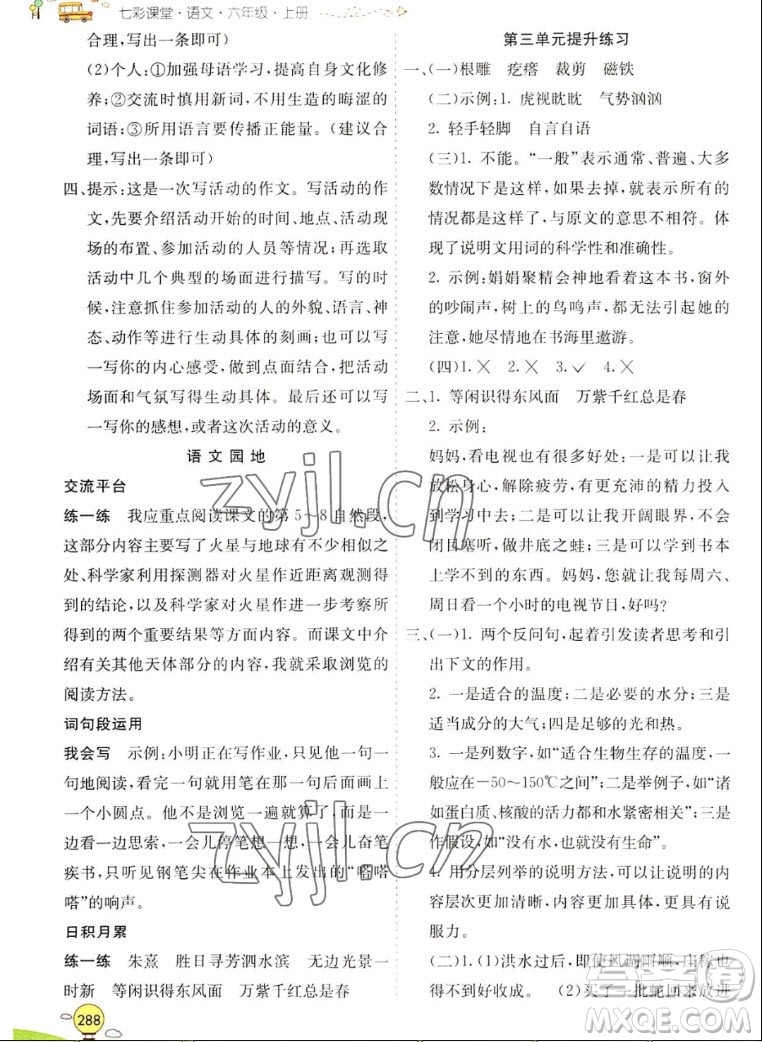 河北教育出版社2022七彩課堂語文六年級(jí)上冊(cè)人教版山東專版答案