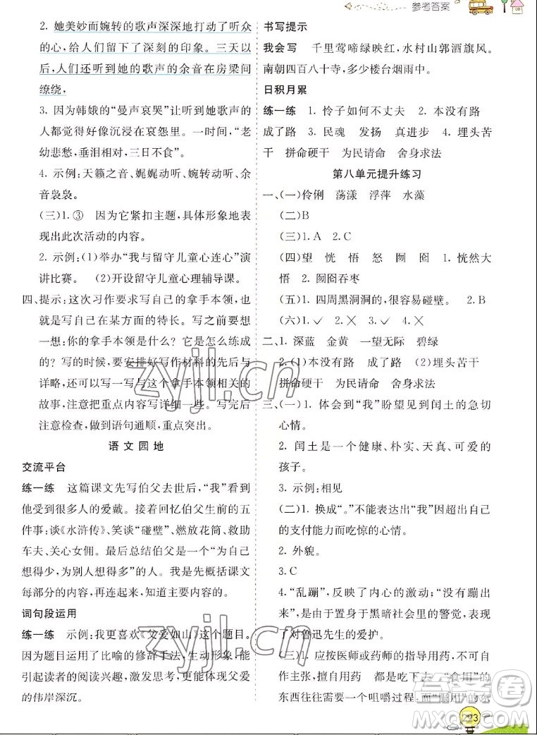 河北教育出版社2022七彩課堂語文六年級(jí)上冊(cè)人教版山東專版答案