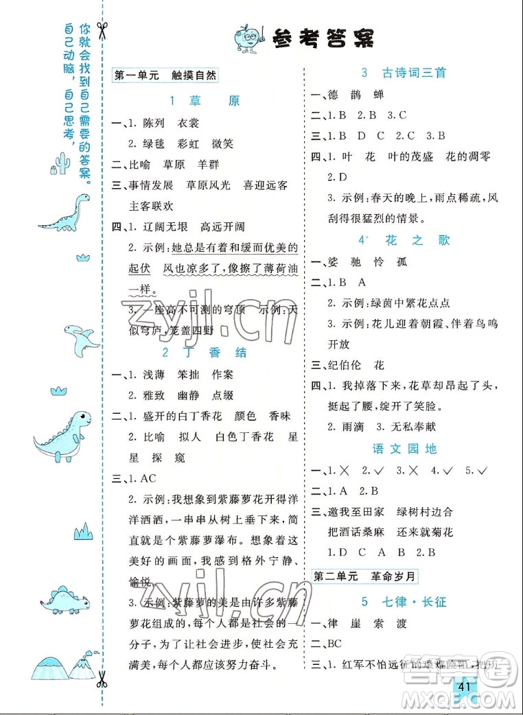 河北教育出版社2022七彩課堂語文六年級(jí)上冊(cè)人教版山東專版答案