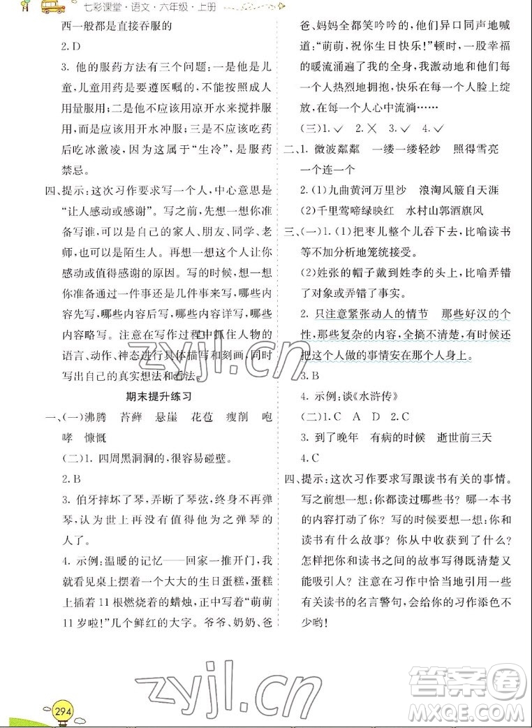 河北教育出版社2022七彩課堂語文六年級(jí)上冊(cè)人教版山東專版答案