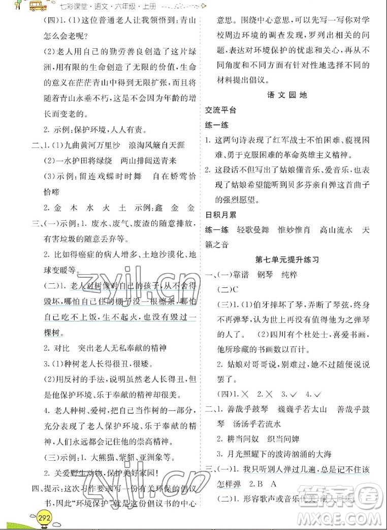 河北教育出版社2022七彩課堂語文六年級(jí)上冊(cè)人教版山東專版答案