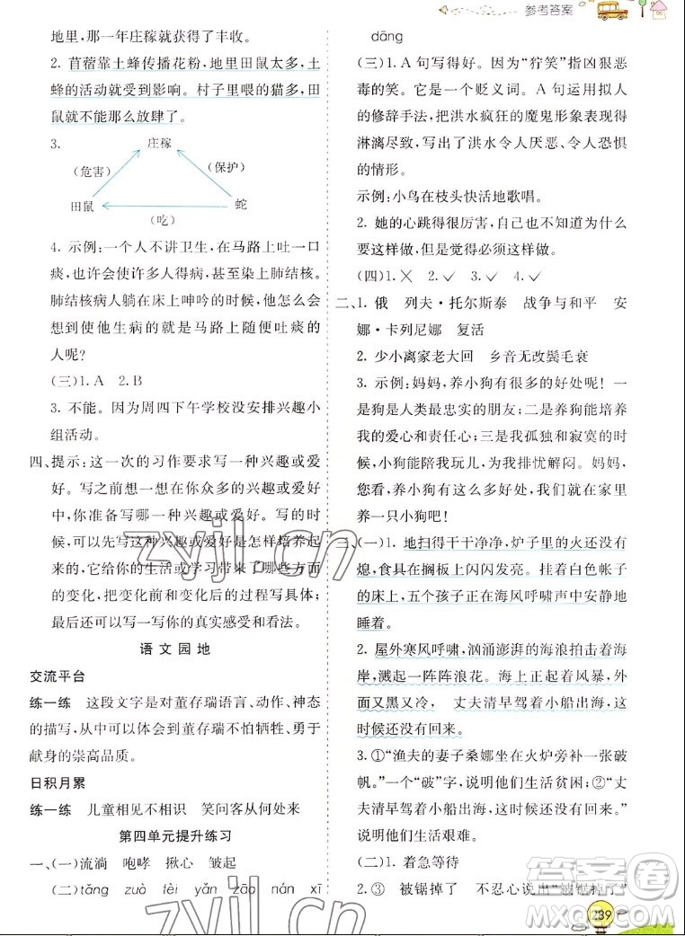 河北教育出版社2022七彩課堂語文六年級(jí)上冊(cè)人教版山東專版答案