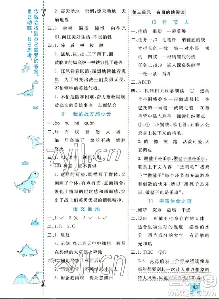 河北教育出版社2022七彩課堂語文六年級(jí)上冊(cè)人教版山東專版答案
