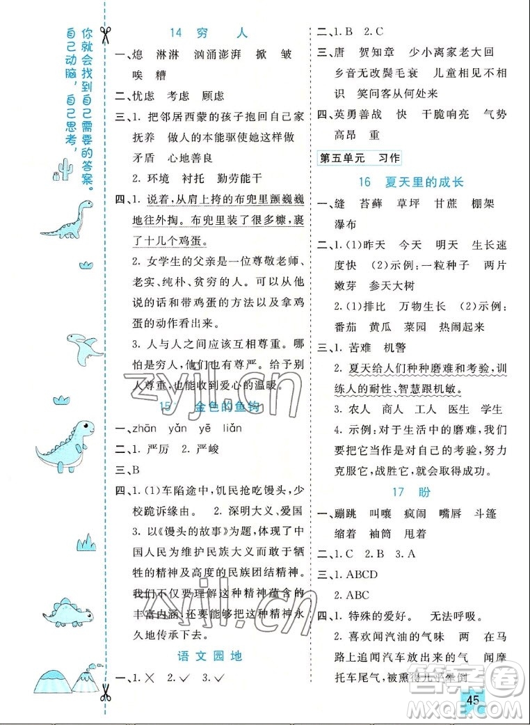 河北教育出版社2022七彩課堂語文六年級(jí)上冊(cè)人教版山東專版答案